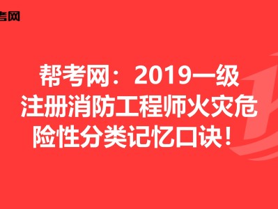 2019消防工程师报名时间及条件,2019消防工程师报名时间
