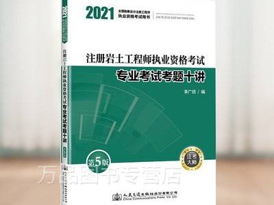 岩土工程师报名专业考试时间安排岩土工程师报名专业考试时间