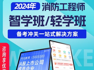 消防工程师课件视频,消防工程师考试视频讲座