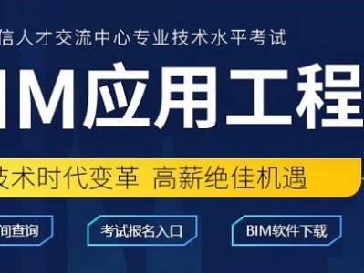 bim工程师是什么用的软件BIM工程师是什么用的