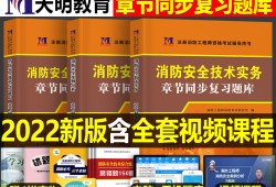 二级消防工程师真题答案二级消防工程师真题