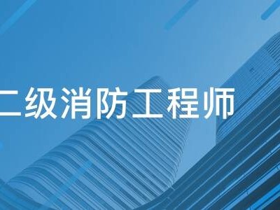 消防工程师报甘肃报名时间,消防工程师报甘肃报名时间是多少
