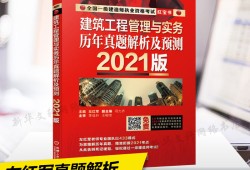 左红军一级建造师左红军一级建造师建筑实务辅导书