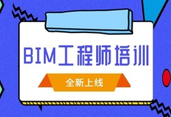 bim工程师证书报考条件临河bim工程师培训