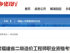 福建省造价工程师报名时间安排福建省造价工程师报名时间