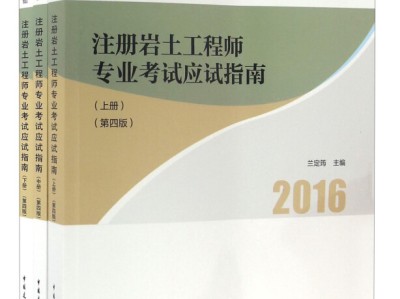 注册岩土工程师在哪里买书,注册岩土工程师在哪里买书比较好