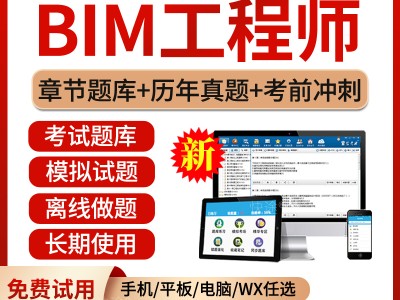 bim建筑工程师考哪个证好考,bim建筑工程师考哪个证好考一点