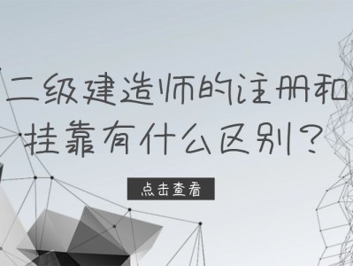 江西二级建造师挂靠,江西二级建造师挂靠行情