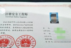 注册安全工程师资格证书注册安全工程师复审