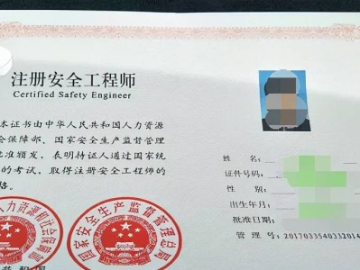 注册安全工程师资格证书注册安全工程师复审