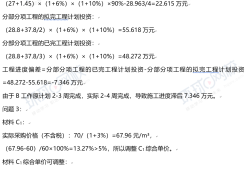 造价工程师案例总分是多少,造价工程师合同案例分析