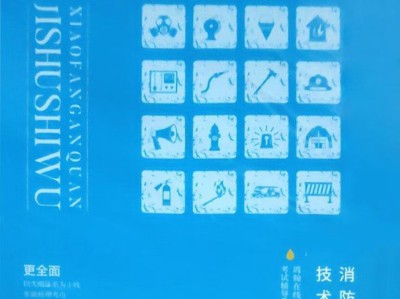 消防工程师教材2020pdf,消防工程师教材免费版