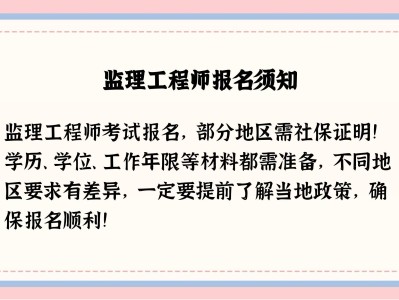 江苏监理报名时间2021,江苏监理工程师报名入口