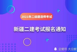 二级建造师第二年怎么报名,二级建造师第二年报名没有老考生入口