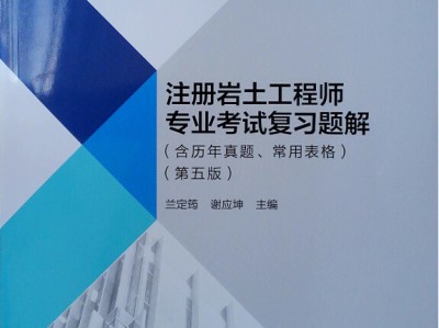 注册岩土工程师考试难度大吗,注册岩土工程师难不难考