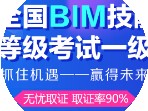 包含bim工程师培训一般多少钱的词条