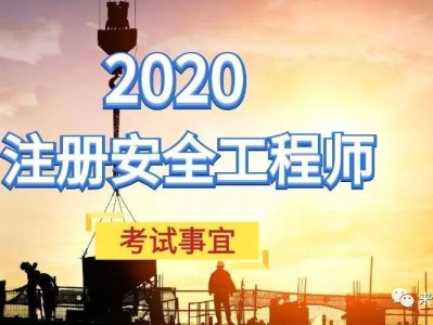 德阳注册安全工程师报名德阳注册安全工程师