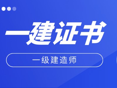 一级市政建造师招聘 绍兴一级市政建造师招聘