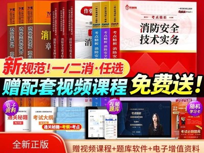 2020消防工程师综合能力超强考点详细总结,消防工程师综合能力第一题