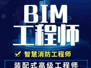 巢湖bim装配式工程师招聘信息巢湖bim装配式工程师