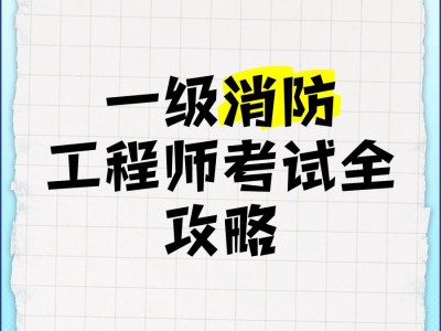 2019一级消防工程师考试成绩查询,2019一级消防工程师考试