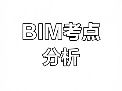 bim造价工程师免费课件,bim工程造价软件教程