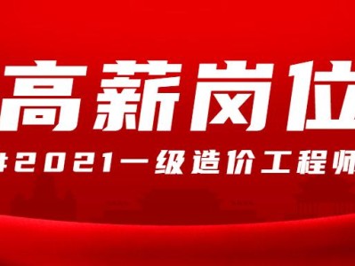 莱芜造价工程师招聘,济南造价工程师招聘信息
