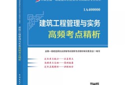 2019年一级建造师建筑工程实务真题2019年一级建造师建筑工程实务