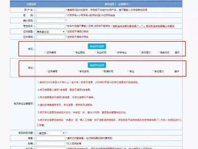 安全工程师注册申请表打印安全工程师注册申请表