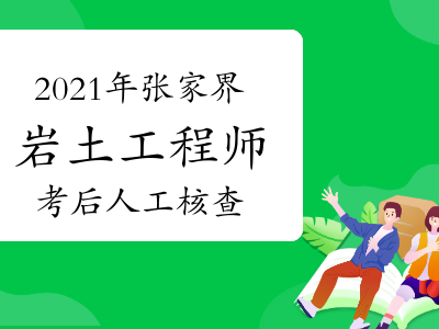 注册岩土工程师网络培训视频注册岩土工程师网络培训视频下载