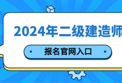 二级建造师证报考要多少钱,二级建造师报考要多少钱