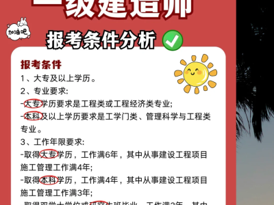 一级建造师报考条件调整最新消息,一级建造师报考条件调整