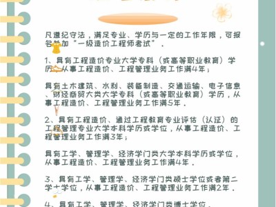 一级造价工程师报考科目,一级造价工程师报考