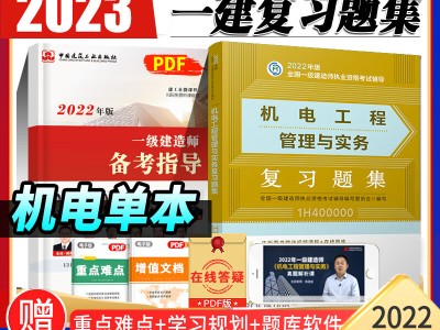 一级建造师机电复习题集一级建造师机电专业真题解析