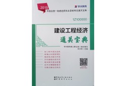 一级建造师考试用书目录,一级建造师考试用书