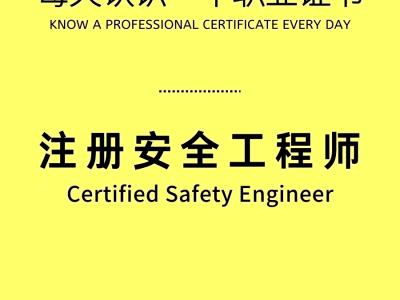 安全工程师是干什么的,信息安全工程师是干什么的