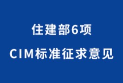 住建部bim装配式工程师招聘住建部bim装配式工程师