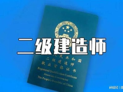 国家一级注册建造师,中国二级建造师