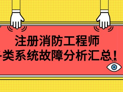 消防工程师预报名截止时间消防工程师预报名