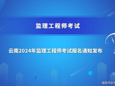 监理工程师报名需要什么条件监理工程师报考条件审核
