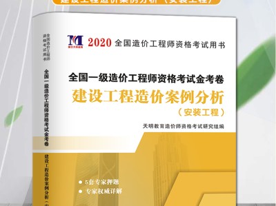 一级造价工程师案例四,一级造价工程师案例考试真题