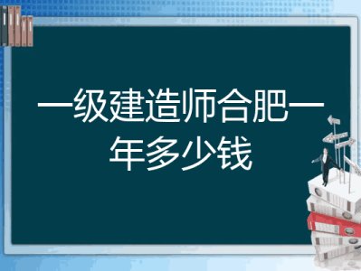 合肥一级建造师招聘合肥一级建造师招聘信息