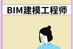 bim工程师专业技术等级培训服务平台佳木斯bim工程师培训
