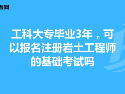 注册岩土工程师报名在哪里注册岩土工程师报名在哪里报