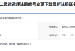 二级建造师转注册查询二级建造师转注册在哪个网站