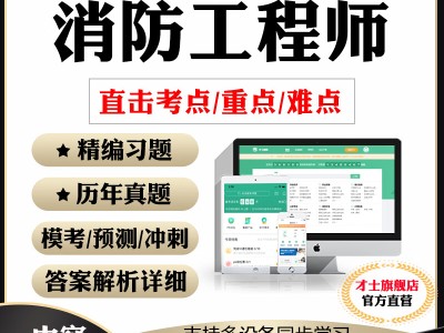 一级消防工程师综合试题题库一级消防工程师综合试题