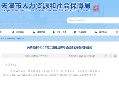 天津二级建造师证书查询,天津二级建造师查询