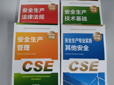 注册安全工程师备考攻略注册安全工程师备考攻略2020