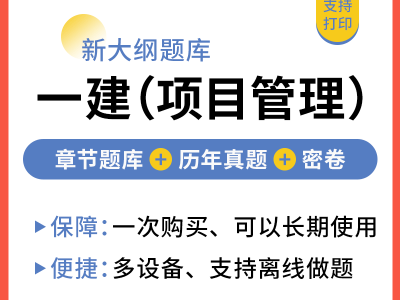一级建造师管理答案2021,一级建造师管理真题