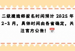 二级水利水电建造师报名时间二级水利水电建造师报名时间表
